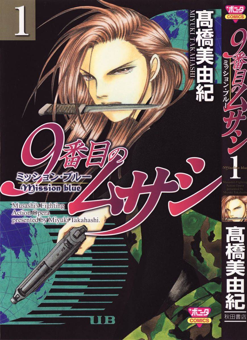 9 Banme no Musashi - Mission Blue Chapter 1 page 1 - Chapter 1