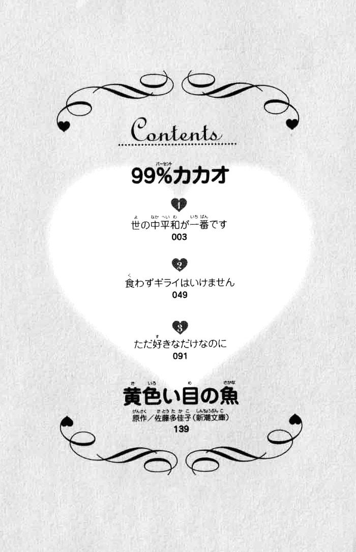 99% Cacao Chapter 1 page 7 - Chapter 1 : In this World, Peace is Best