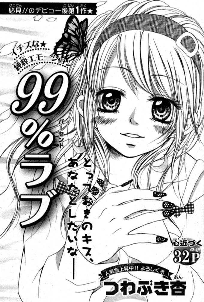 99% Love Chapter 0 page 5 - Chapter 0: vol.0: Oneshot