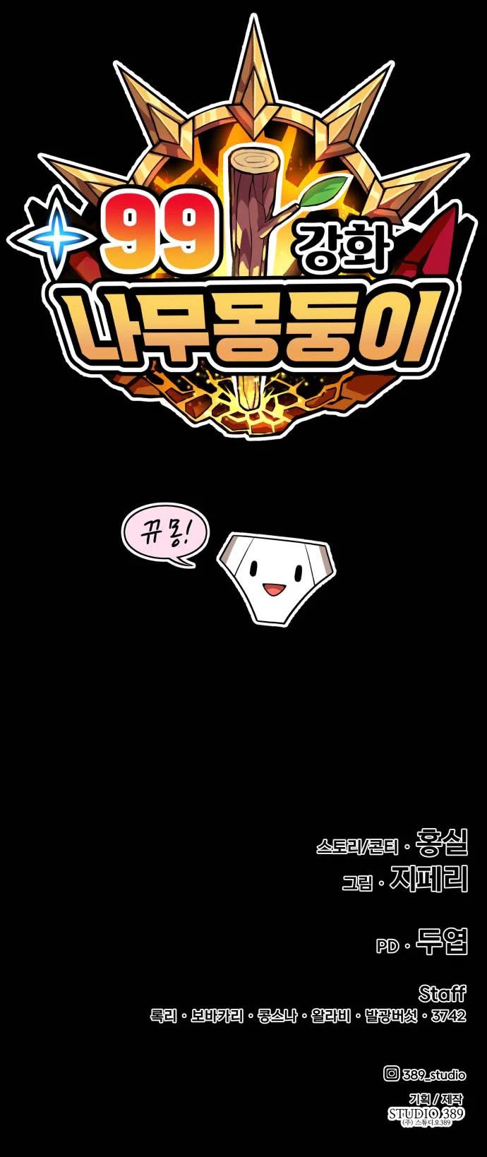 +99 Wooden Stick Chapter 30 page 125 - Chapter 30