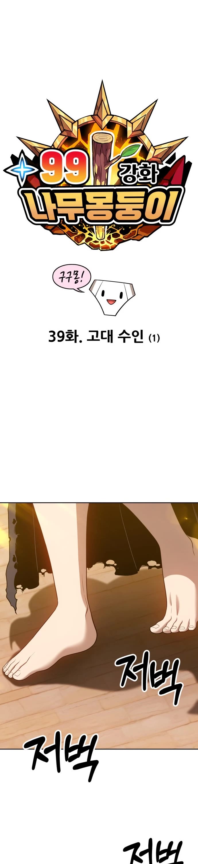+99 Wooden Stick Chapter 39 page 11 - Chapter 39