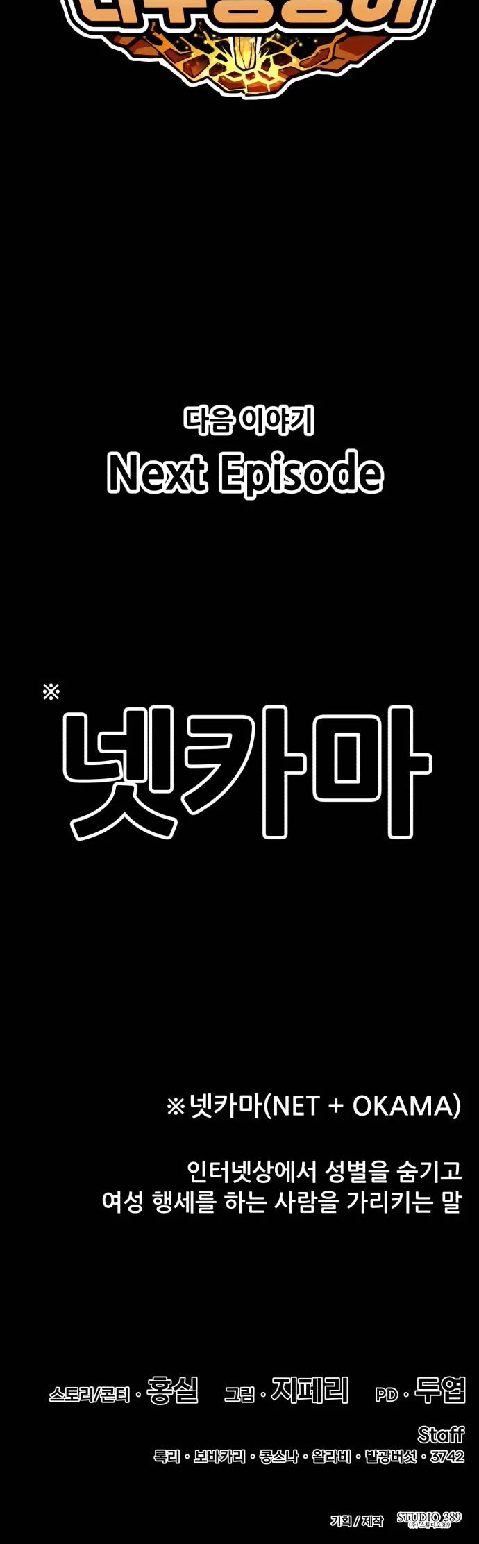 +99 Wooden Stick Chapter 46 page 156 - Chapter 46