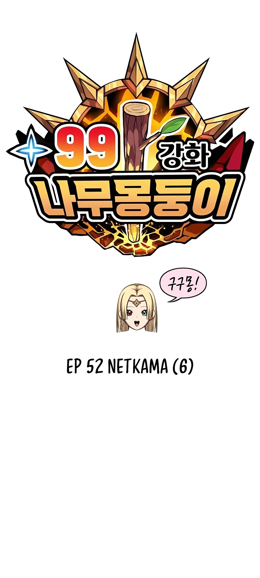 +99 Wooden Stick Chapter 52 page 19 - Chapter 52