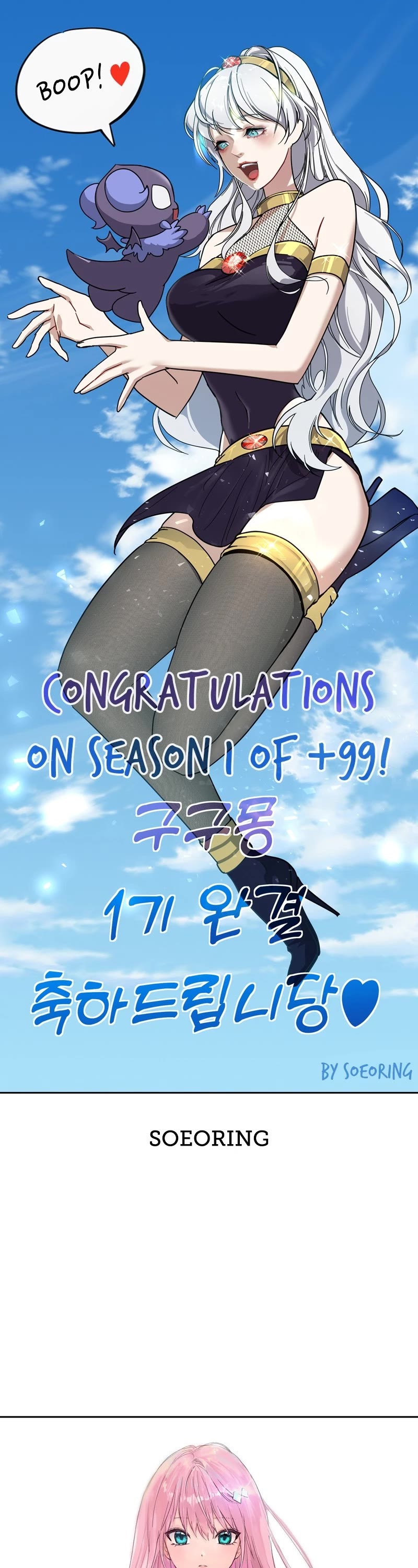 +99 Wooden Stick Chapter 85.6 page 61 - Chapter 85.6: Season 1 Afterword (Jipery's Episode)