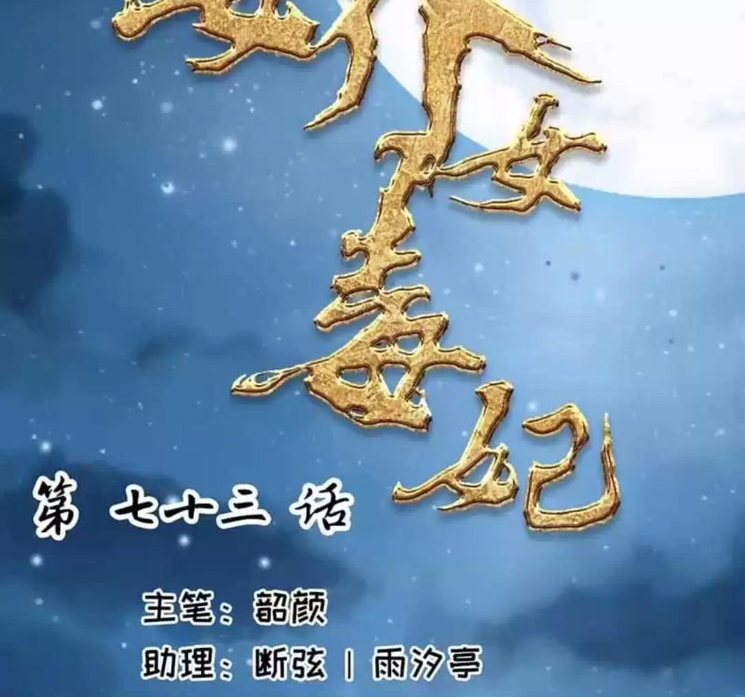 A Beauty, a Fatal Concubine Chapter 73 page 6 - Chapter 73