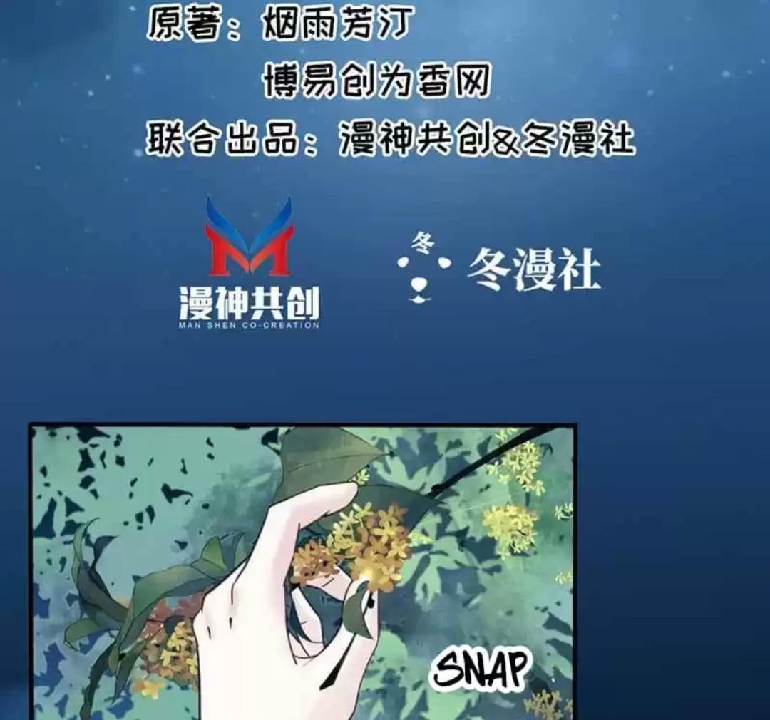 A Beauty, a Fatal Concubine Chapter 73 page 7 - Chapter 73