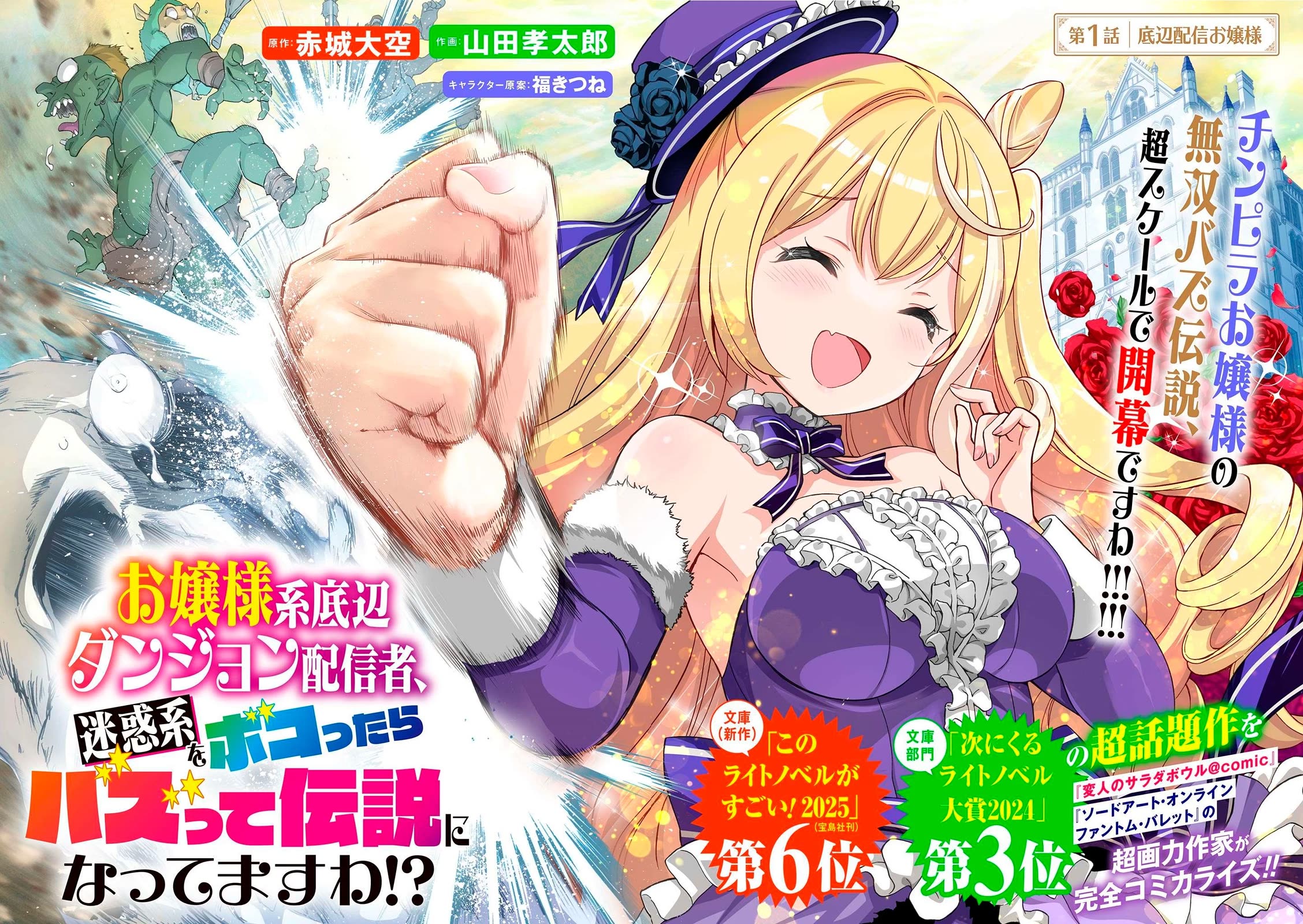 A Bottom-Tier Ojousama Dungeon Streamer Beats Up a Nuisance Streamer, Goes Viral, and Becomes a Legend?! Chapter 1 page 3 - Chapter 1