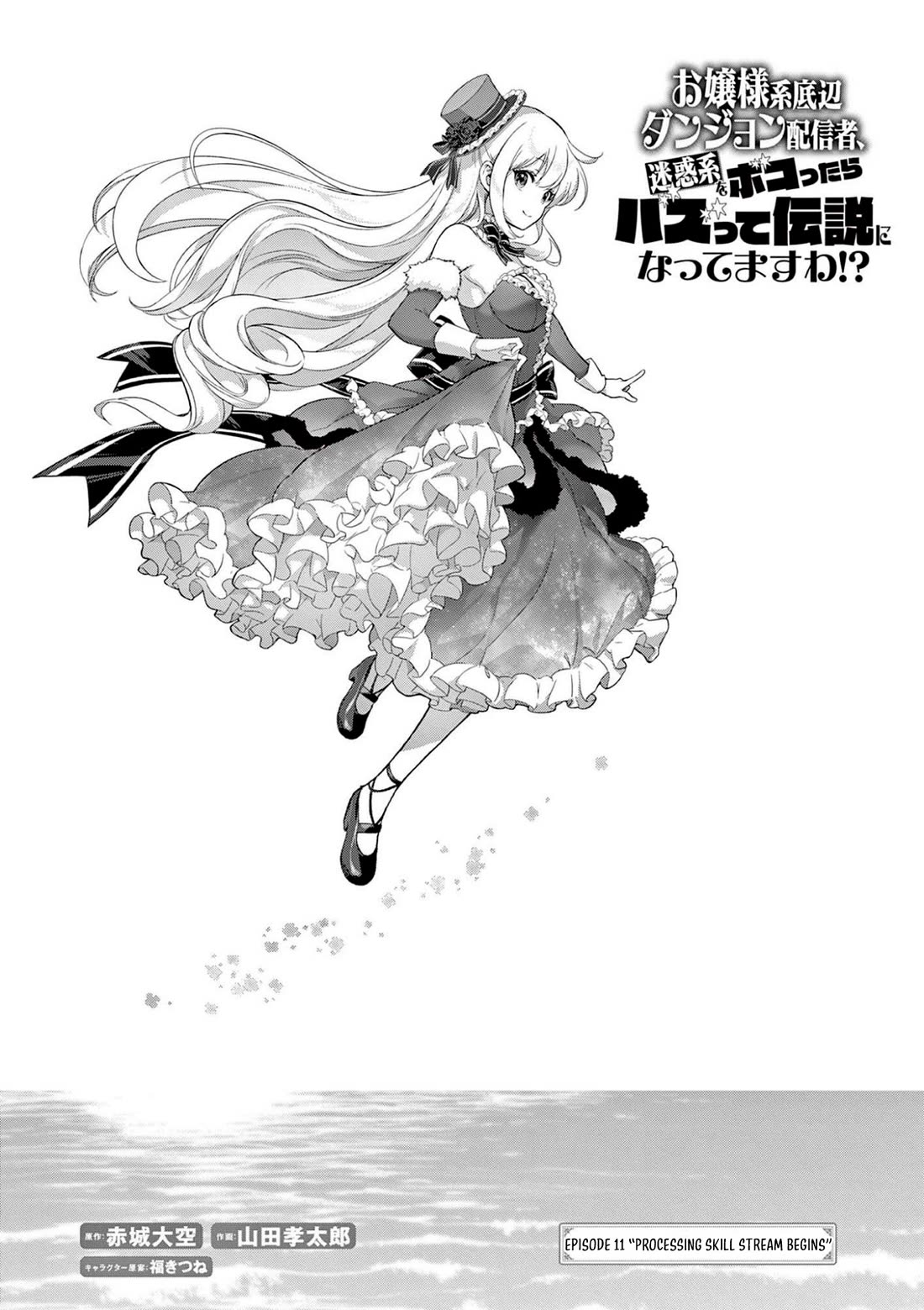 A Bottom-Tier Ojousama Dungeon Streamer Beats Up a Nuisance Streamer, Goes Viral, and Becomes a Legend?! Chapter 11 page 2 - Chapter 11