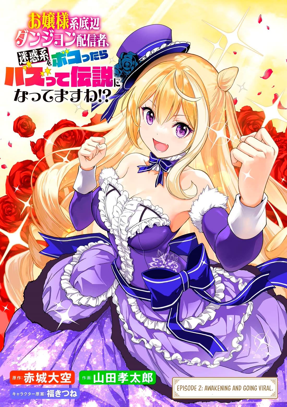 A Bottom-Tier Ojousama Dungeon Streamer Beats Up a Nuisance Streamer, Goes Viral, and Becomes a Legend?! Chapter 2 page 2 - Chapter 2
