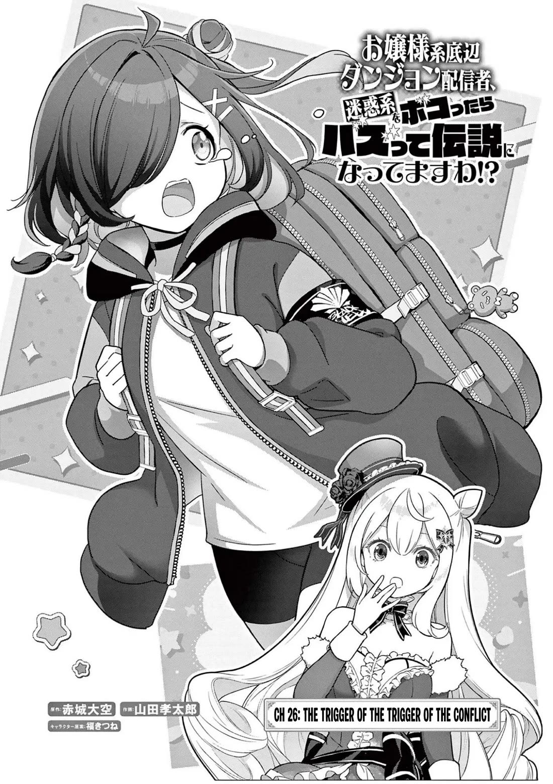 A Bottom-Tier Ojousama Dungeon Streamer Beats Up a Nuisance Streamer, Goes Viral, and Becomes a Legend?! Chapter 26 page 2 - Chapter 26: The trigger of the trigger of the confict