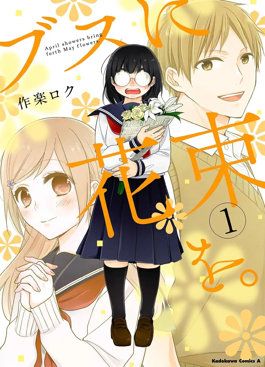 A Bouquet for an Ugly Girl. Chapter 1 page 1 - Chapter 1: An Unpopular Woman And A Riajuu