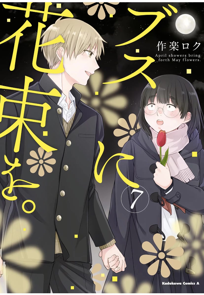 A Bouquet for an Ugly Girl. Chapter 37 page 1 - Chapter 37: Knowing I Like You