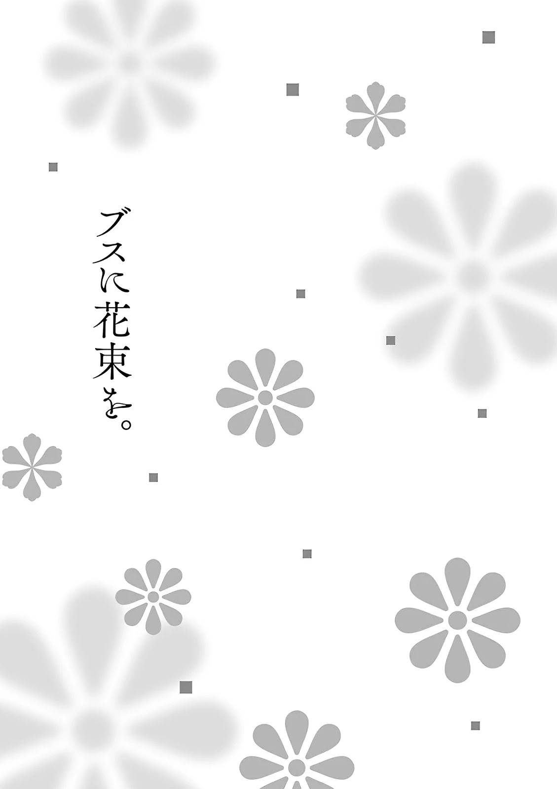 A Bouquet for an Ugly Girl. Chapter 6 page 24 - Chapter 6: Fabricated Cuteness