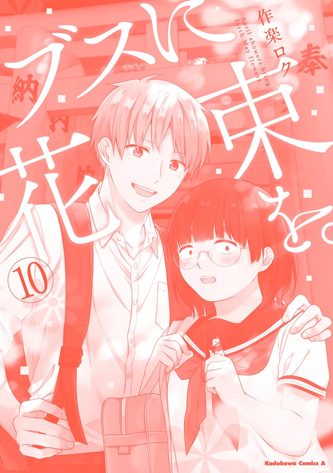 A Bouquet for an Ugly Girl. Chapter 60.5 page 8 - Chapter 60.5: Volume Extras