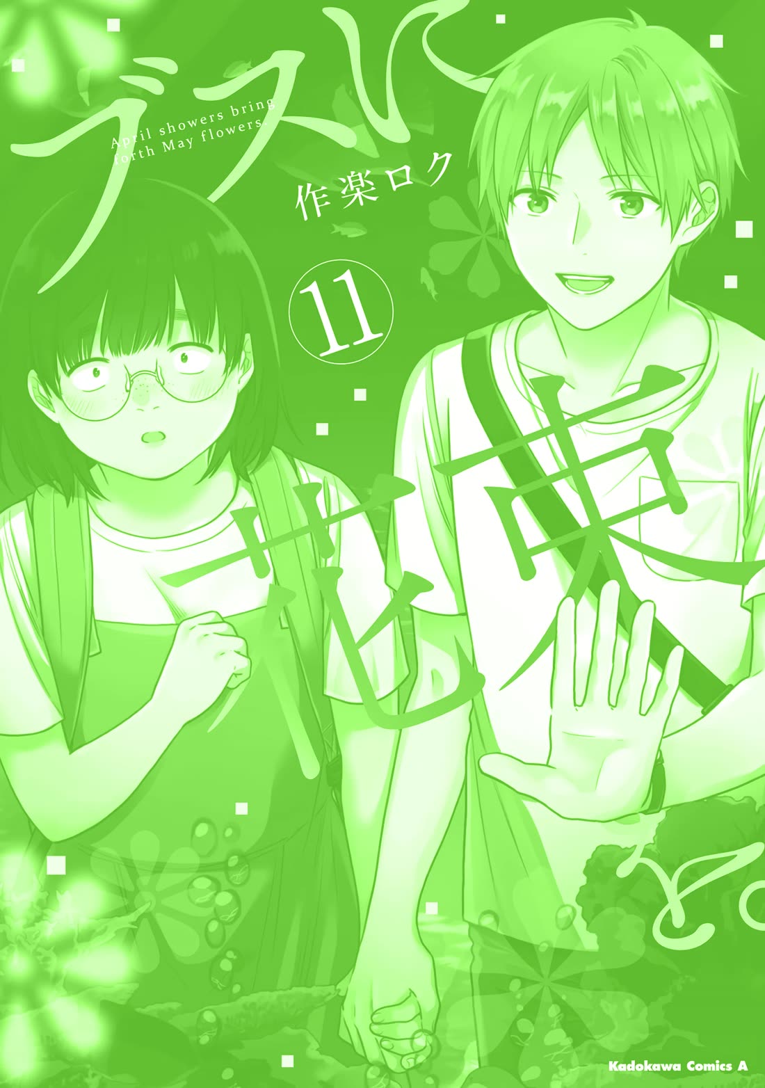 A Bouquet for an Ugly Girl. Chapter 66.5 page 2 - Chapter 66.5: Volume Extras