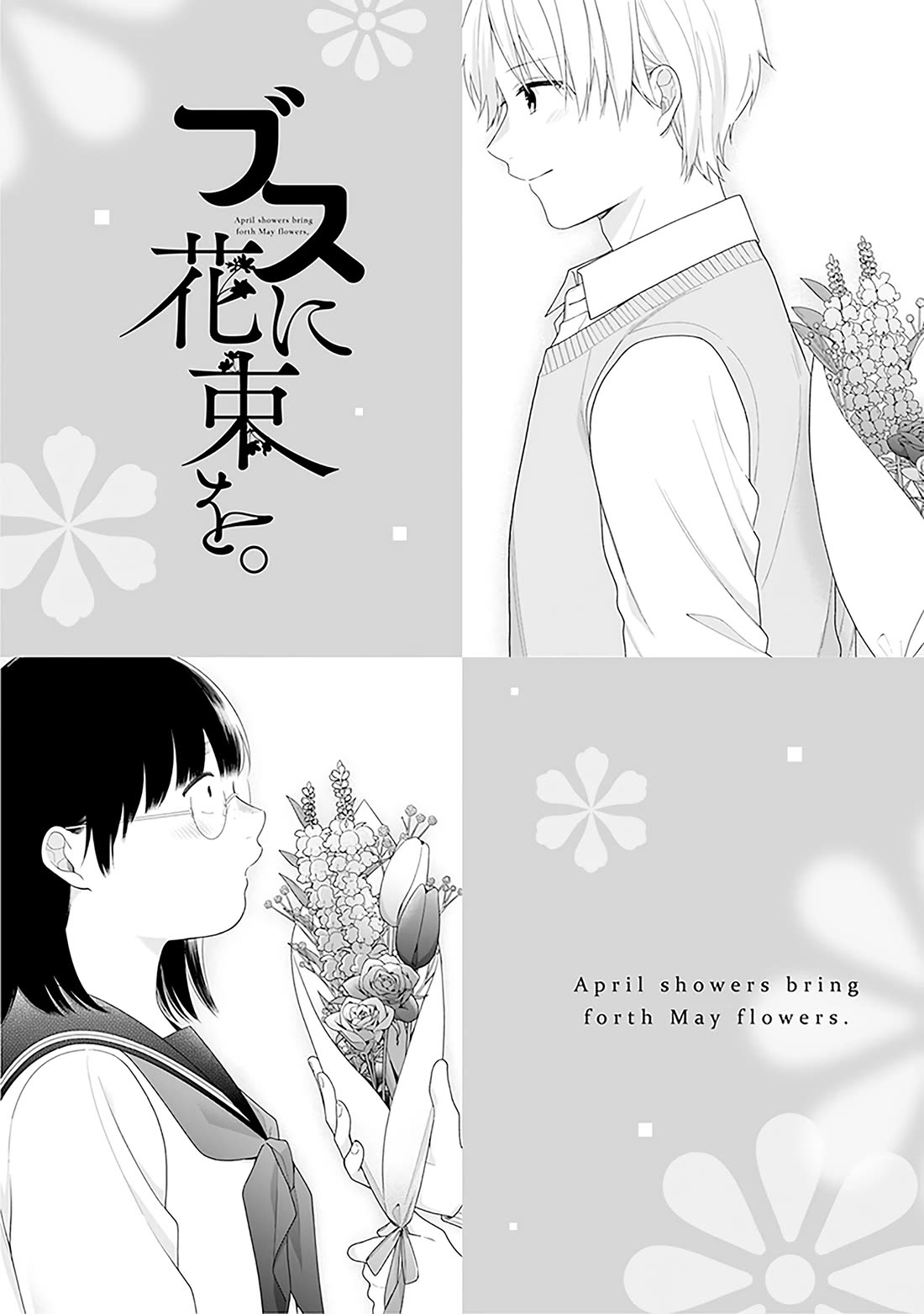 A Bouquet for an Ugly Girl. Chapter 72.5 page 1 - Chapter 72.5: Volume Extras