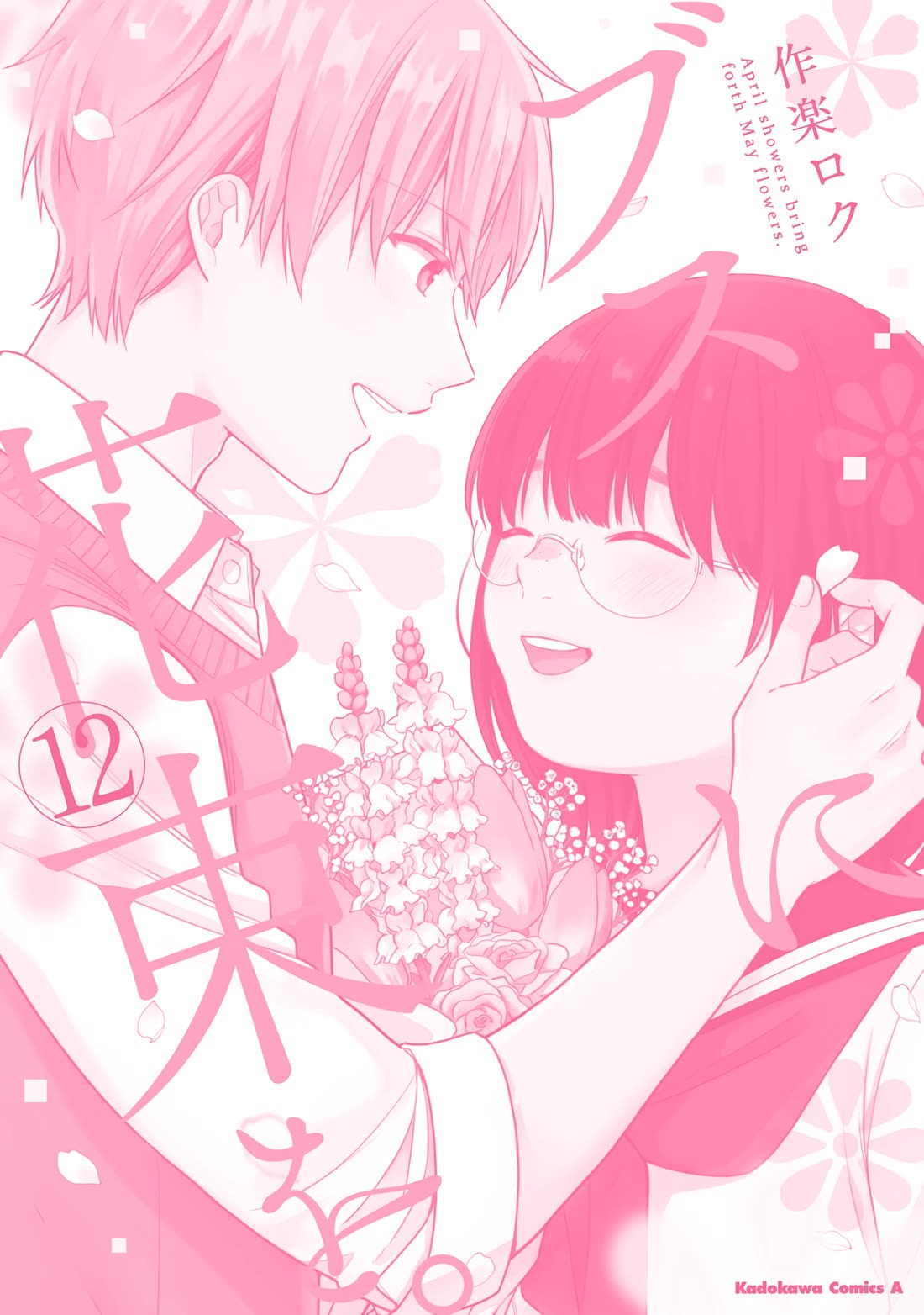 A Bouquet for an Ugly Girl. Chapter 72.5 page 8 - Chapter 72.5: Volume Extras