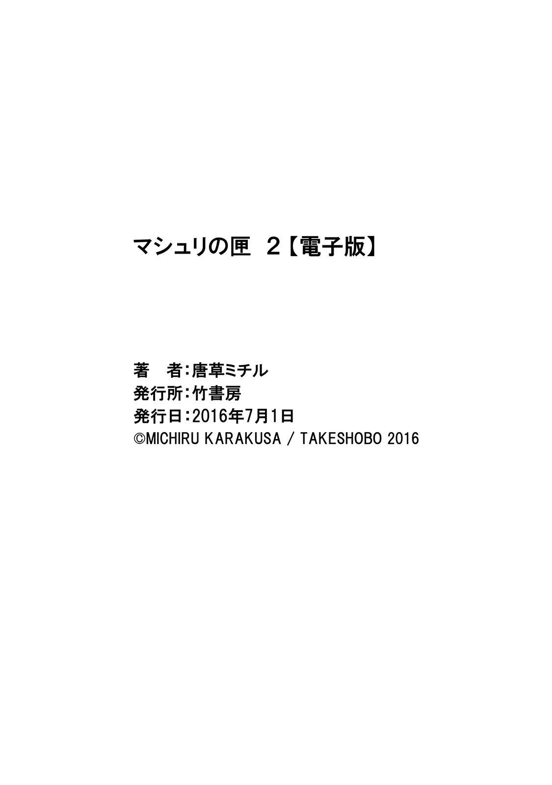 A Box of Mashuri Chapter 11.5 page 13 - Chapter 11.5: Souvenir