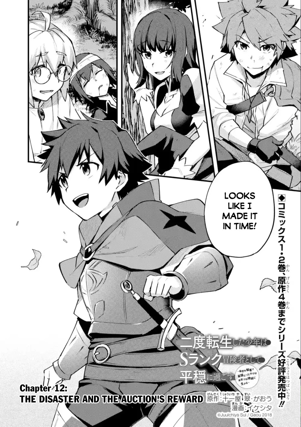 A Boy Who Has Been Reincarnated Twice Spends Peacefully as an S-Rank Adventurer, ~ I who was a Sage and a Hero of Previous World, Will Live in Peacefullness in the Next World~ Chapter 12 page 2 - Chapter 12: The Disaster And The Auction's Reward