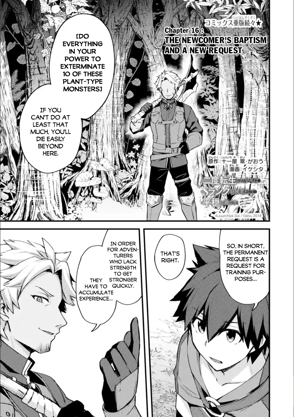 A Boy Who Has Been Reincarnated Twice Spends Peacefully as an S-Rank Adventurer, ~ I who was a Sage and a Hero of Previous World, Will Live in Peacefullness in the Next World~ Chapter 16 page 2 - Chapter 16: The newcomer's baptism and a new request