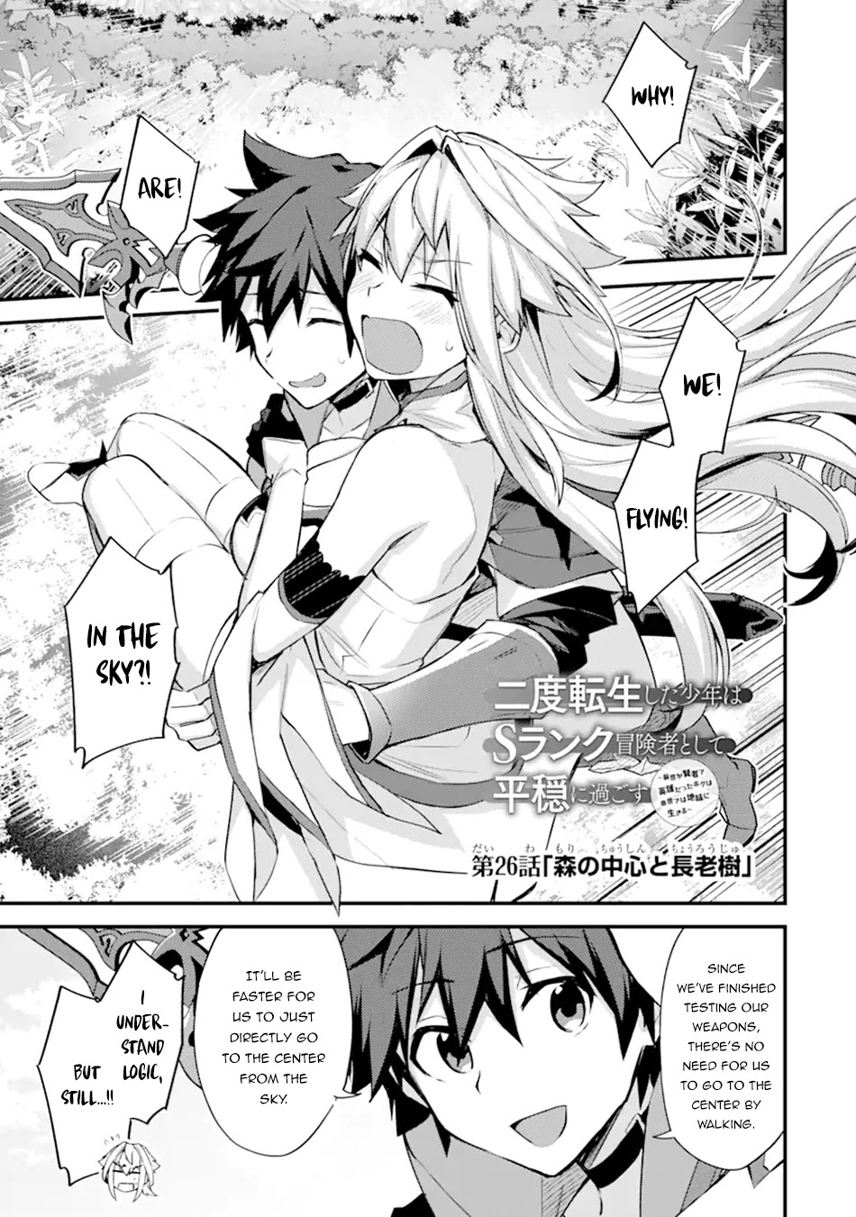 A Boy Who Has Been Reincarnated Twice Spends Peacefully as an S-Rank Adventurer, ~ I who was a Sage and a Hero of Previous World, Will Live in Peacefullness in the Next World~ Chapter 26 page 2 - Chapter 26