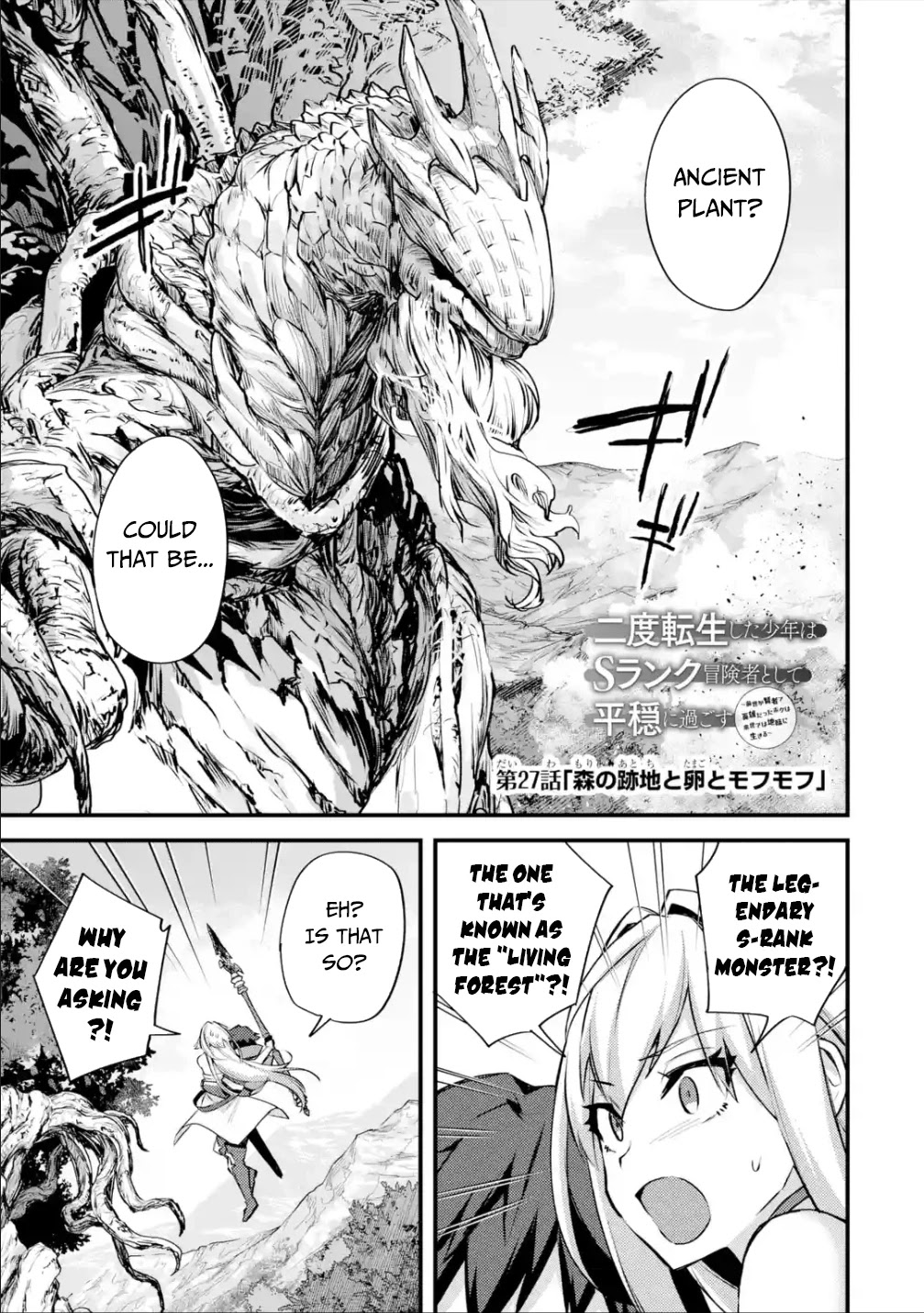 A Boy Who Has Been Reincarnated Twice Spends Peacefully as an S-Rank Adventurer, ~ I who was a Sage and a Hero of Previous World, Will Live in Peacefullness in the Next World~ Chapter 27 page 2 - Chapter 27
