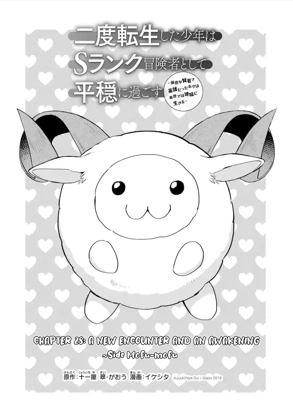 A Boy Who Has Been Reincarnated Twice Spends Peacefully as an S-Rank Adventurer, ~ I who was a Sage and a Hero of Previous World, Will Live in Peacefullness in the Next World~ Chapter 28 page 16 - Chapter 28: A New Encounter and an Awakening