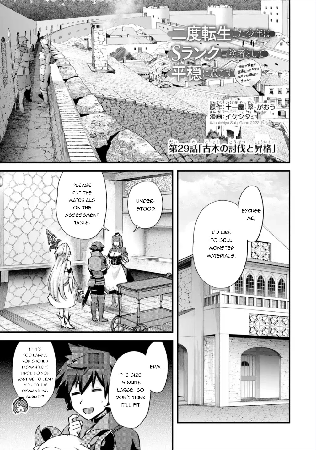 A Boy Who Has Been Reincarnated Twice Spends Peacefully as an S-Rank Adventurer, ~ I who was a Sage and a Hero of Previous World, Will Live in Peacefullness in the Next World~ Chapter 29.1 page 2 - Chapter 29.1