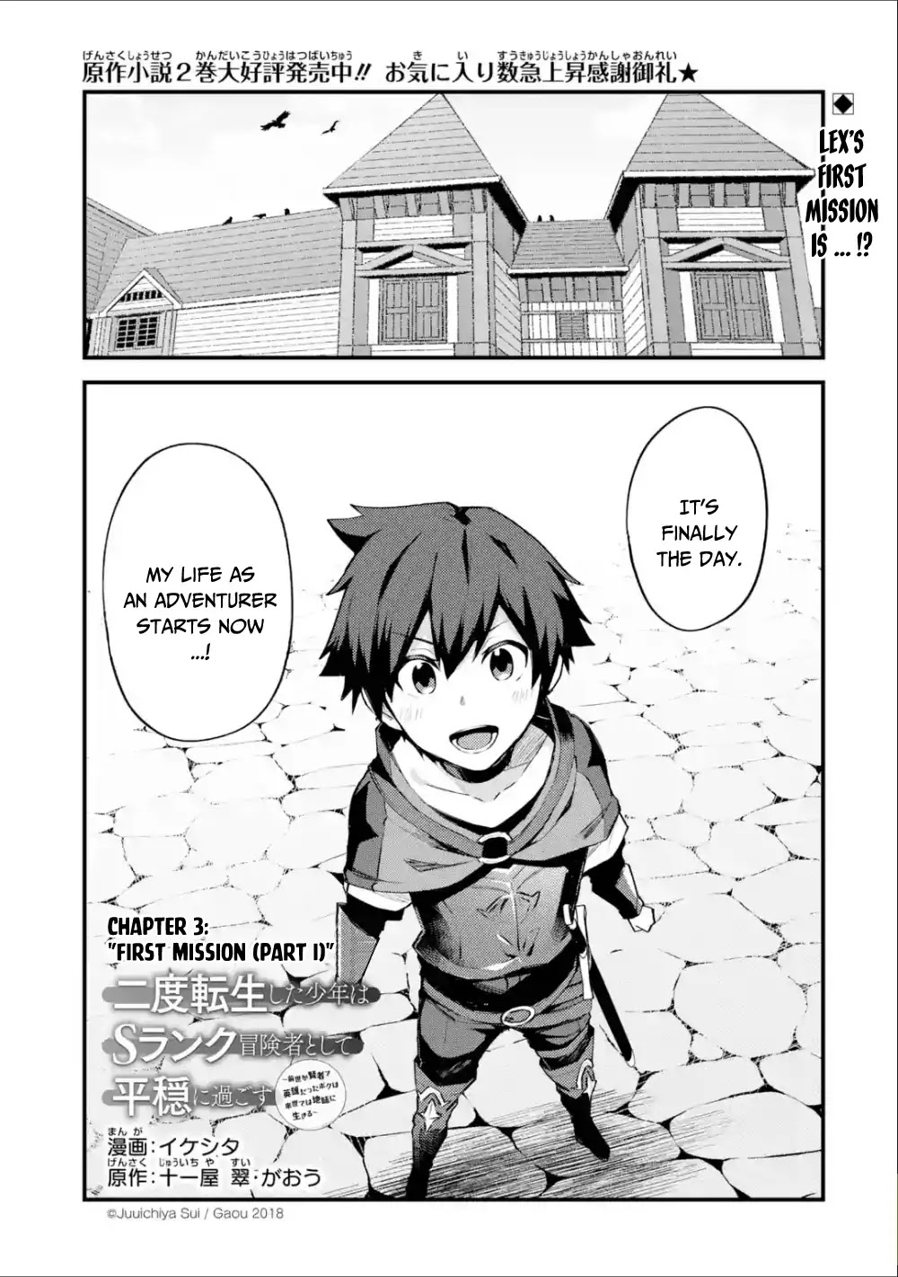 A Boy Who Has Been Reincarnated Twice Spends Peacefully as an S-Rank Adventurer, ~ I who was a Sage and a Hero of Previous World, Will Live in Peacefullness in the Next World~ Chapter 3 page 2 - Chapter 3