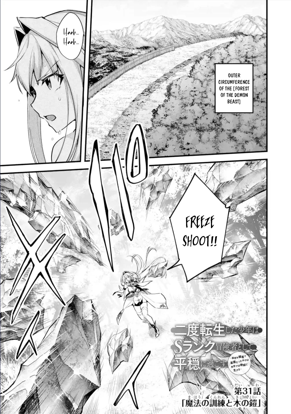 A Boy Who Has Been Reincarnated Twice Spends Peacefully as an S-Rank Adventurer, ~ I who was a Sage and a Hero of Previous World, Will Live in Peacefullness in the Next World~ Chapter 31 page 2 - Chapter 31