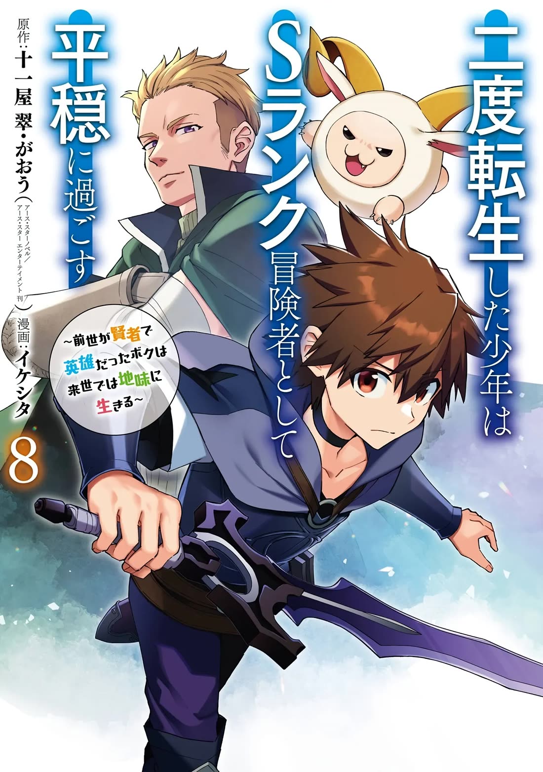 A Boy Who Has Been Reincarnated Twice Spends Peacefully as an S-Rank Adventurer, ~ I who was a Sage and a Hero of Previous World, Will Live in Peacefullness in the Next World~ Chapter 37 page 1 - Chapter 37