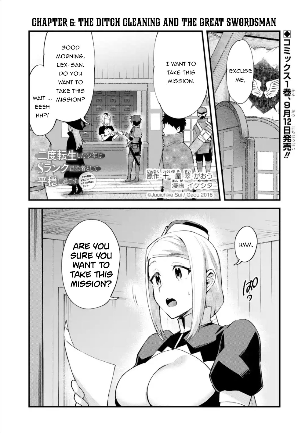 A Boy Who Has Been Reincarnated Twice Spends Peacefully as an S-Rank Adventurer, ~ I who was a Sage and a Hero of Previous World, Will Live in Peacefullness in the Next World~ Chapter 6 page 2 - Chapter 6: The Ditch Cleaning and The Great Swordsman