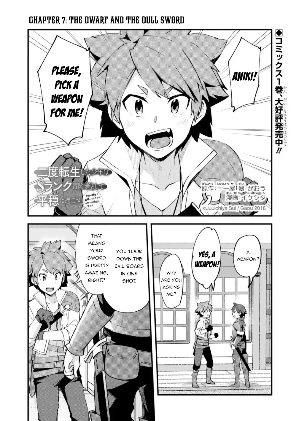 A Boy Who Has Been Reincarnated Twice Spends Peacefully as an S-Rank Adventurer, ~ I who was a Sage and a Hero of Previous World, Will Live in Peacefullness in the Next World~ Chapter 7 page 2 - Chapter 7: The Dwarf and The Dull Sword