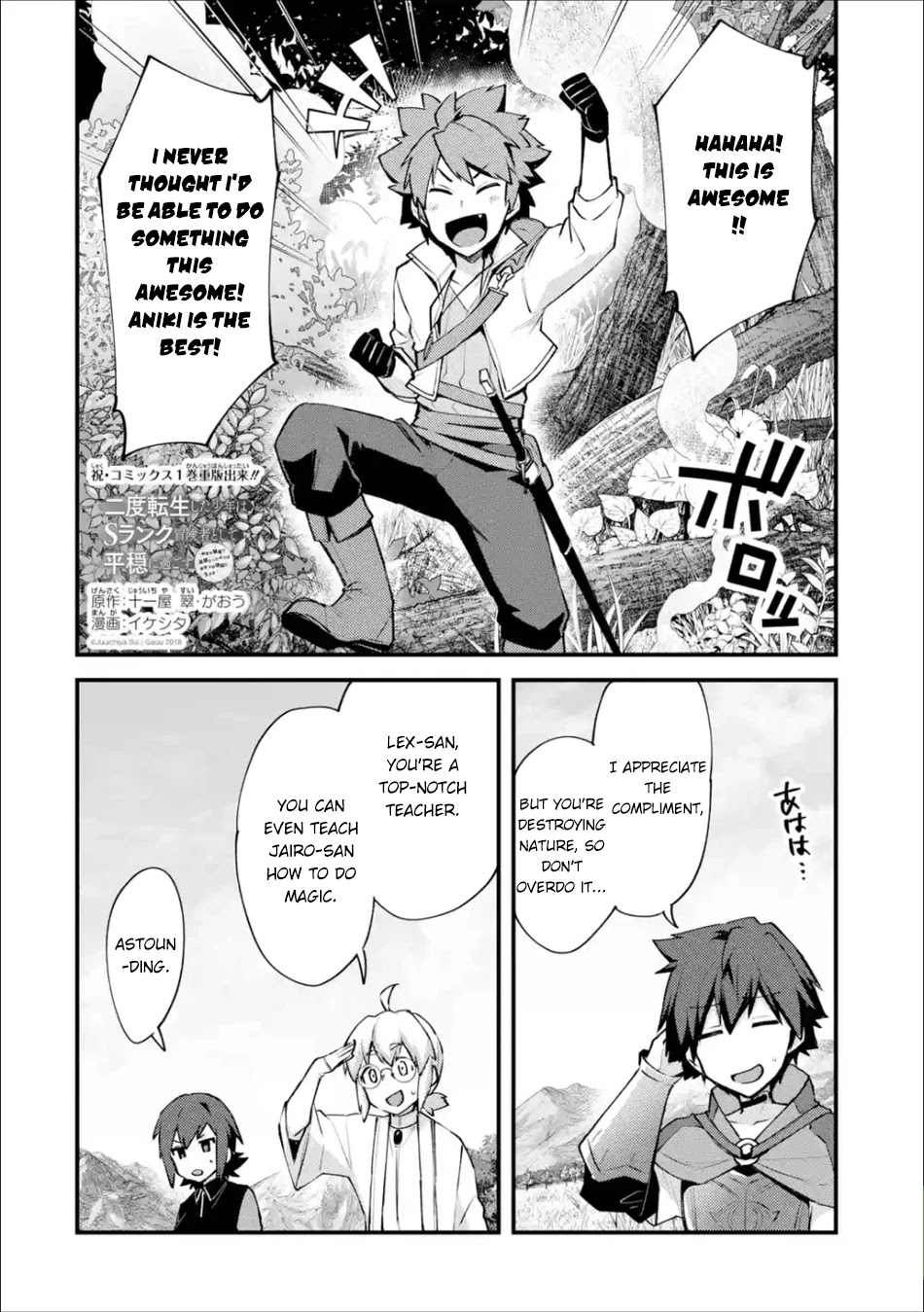 A Boy Who Has Been Reincarnated Twice Spends Peacefully as an S-Rank Adventurer, ~ I who was a Sage and a Hero of Previous World, Will Live in Peacefullness in the Next World~ Chapter 9 page 3 - Chapter 9: The Brother's Growth and the Noble's Expectation