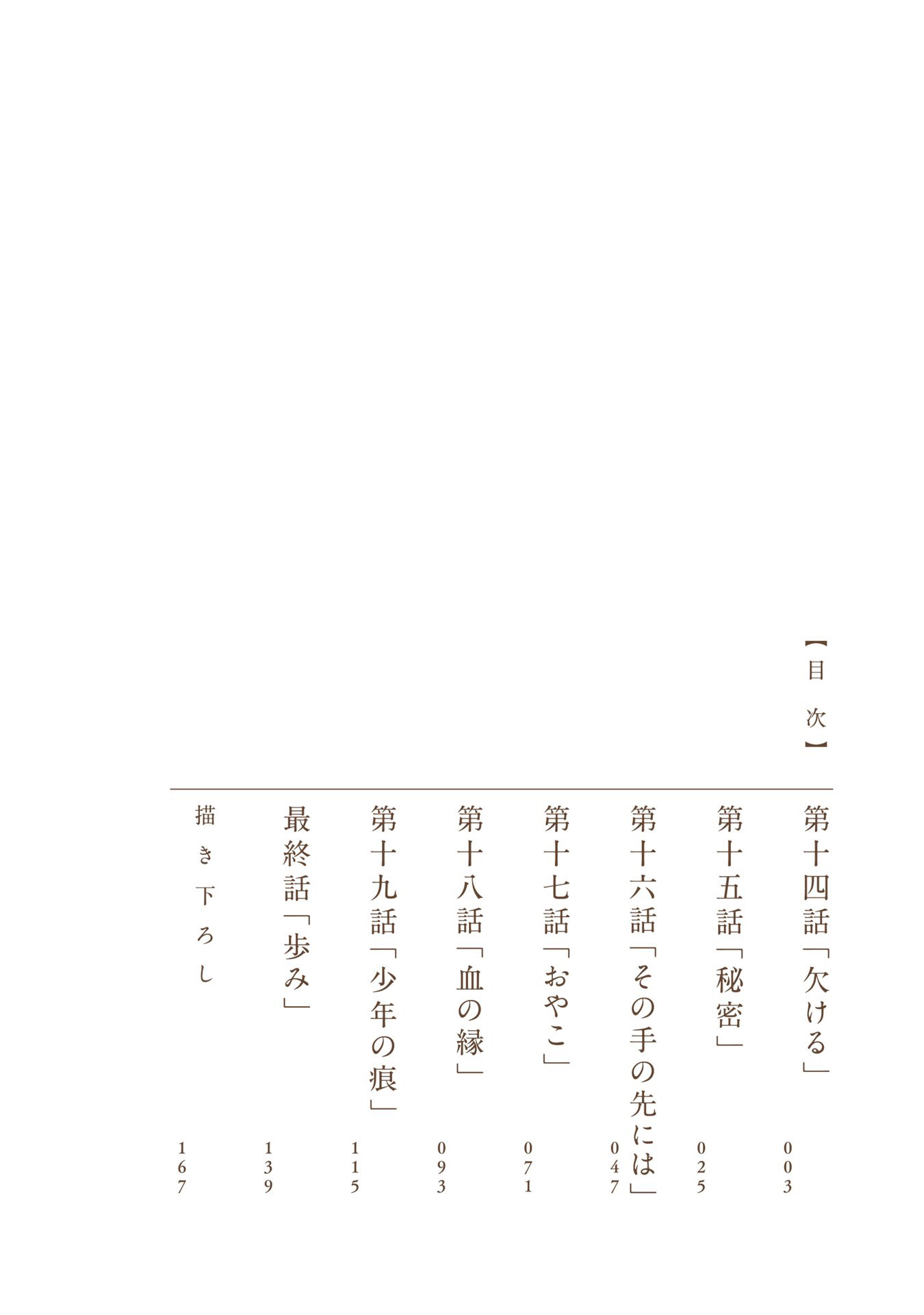 A Boy's Scar Chapter 20.5 page 3 - Chapter 20.5 [END]