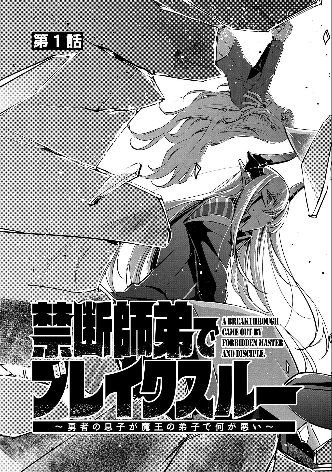 A Breakthrough Brought by Forbidden Master and Disciple Chapter 1 page 3 - Chapter 1