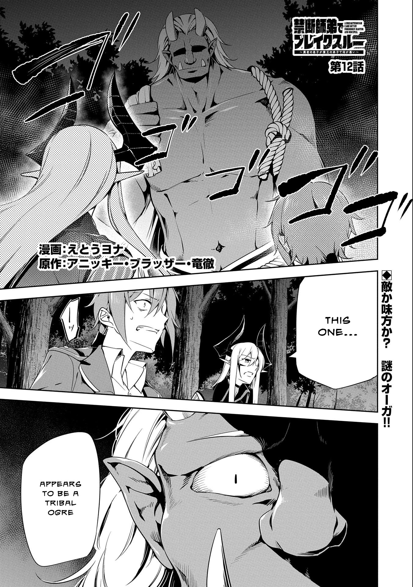 A Breakthrough Brought by Forbidden Master and Disciple Chapter 12 page 1 - Chapter 12