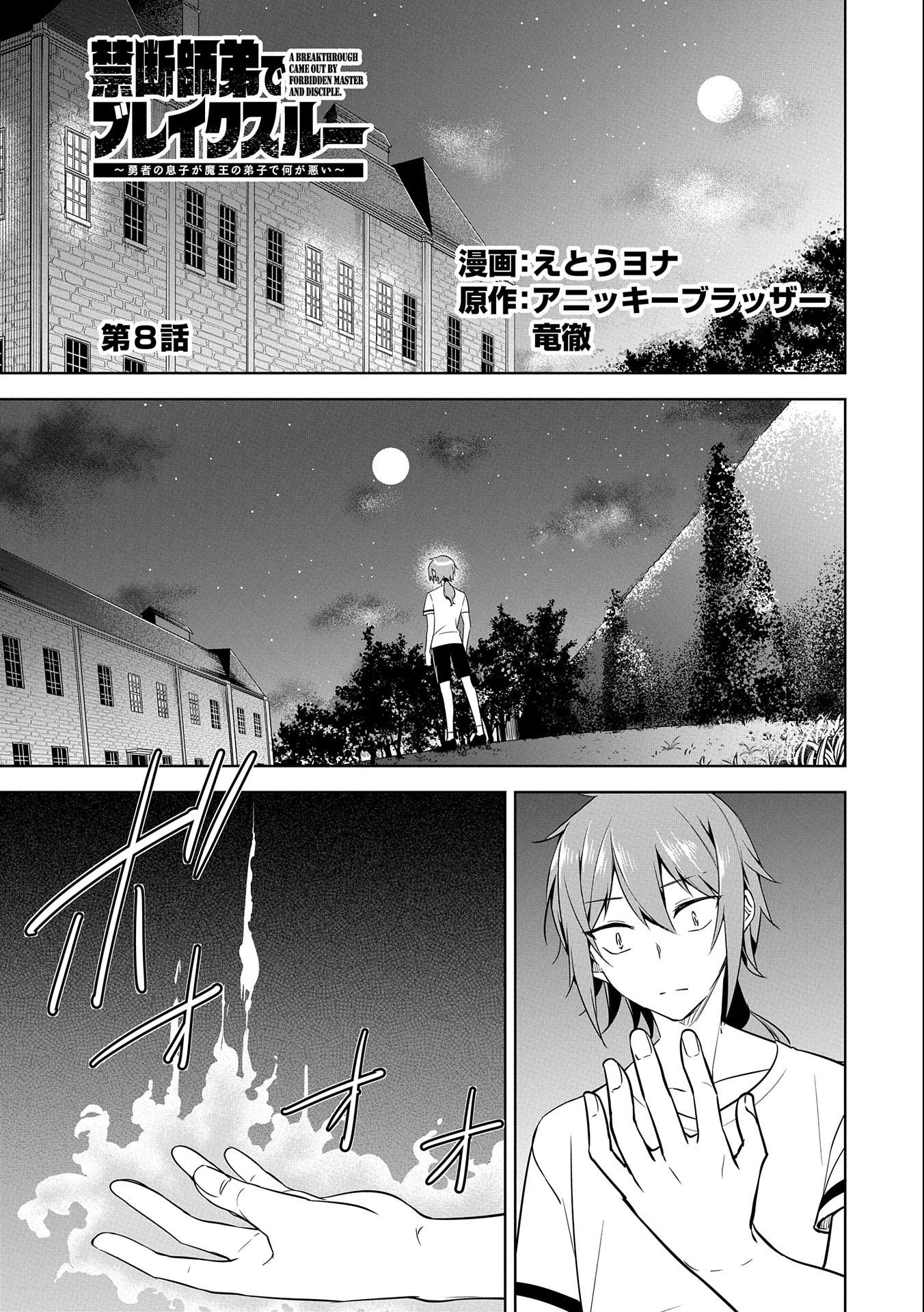 A Breakthrough Brought by Forbidden Master and Disciple Chapter 8 page 1 - Chapter 8