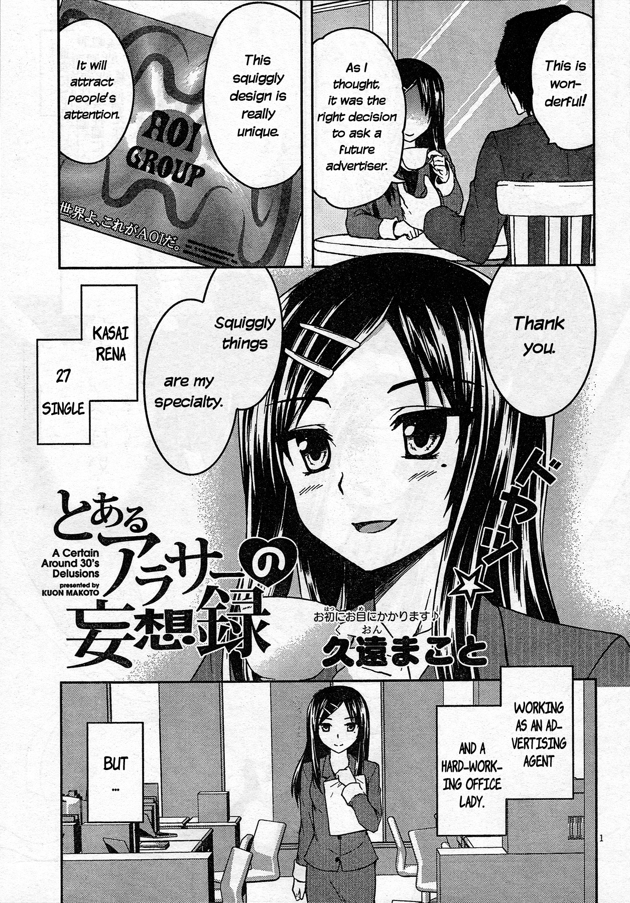 A Certain Around 30's Delusions Chapter 1 page 1 - Chapter 1