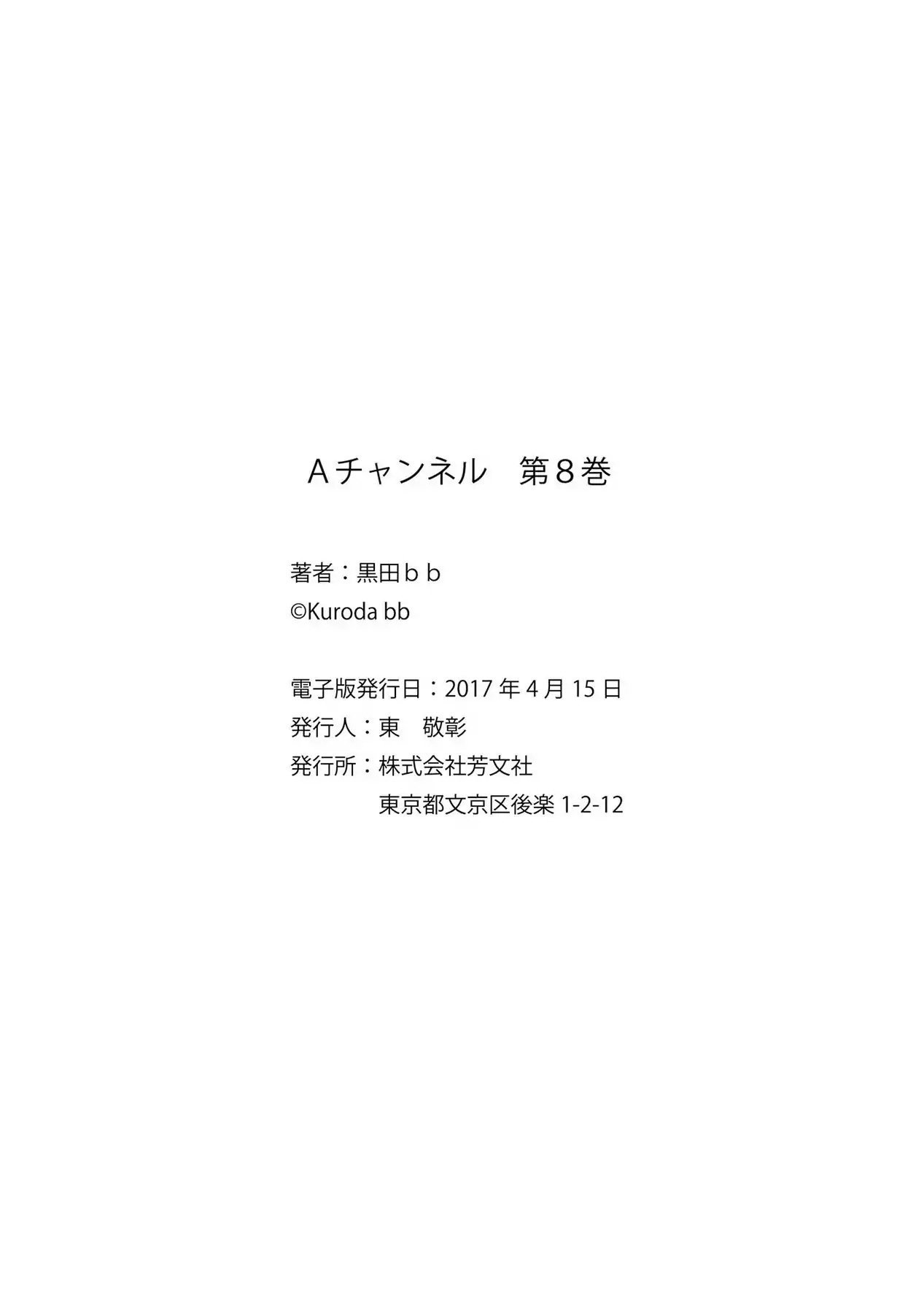 A Channel Chapter 105.3 page 4 - Chapter 105.3