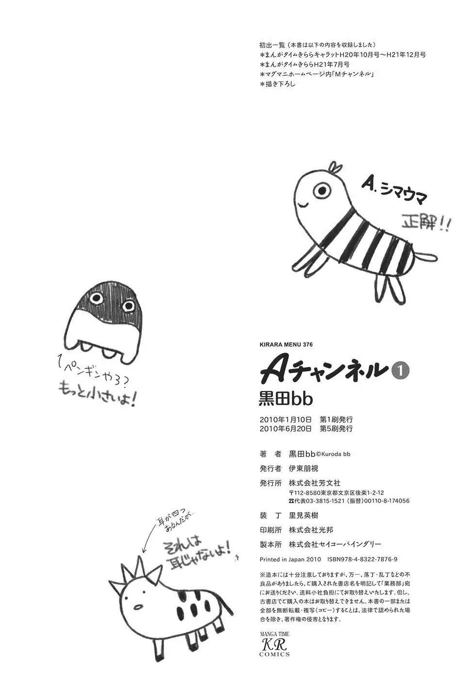 A Channel Chapter 16.5 page 10 - Chapter 16.5