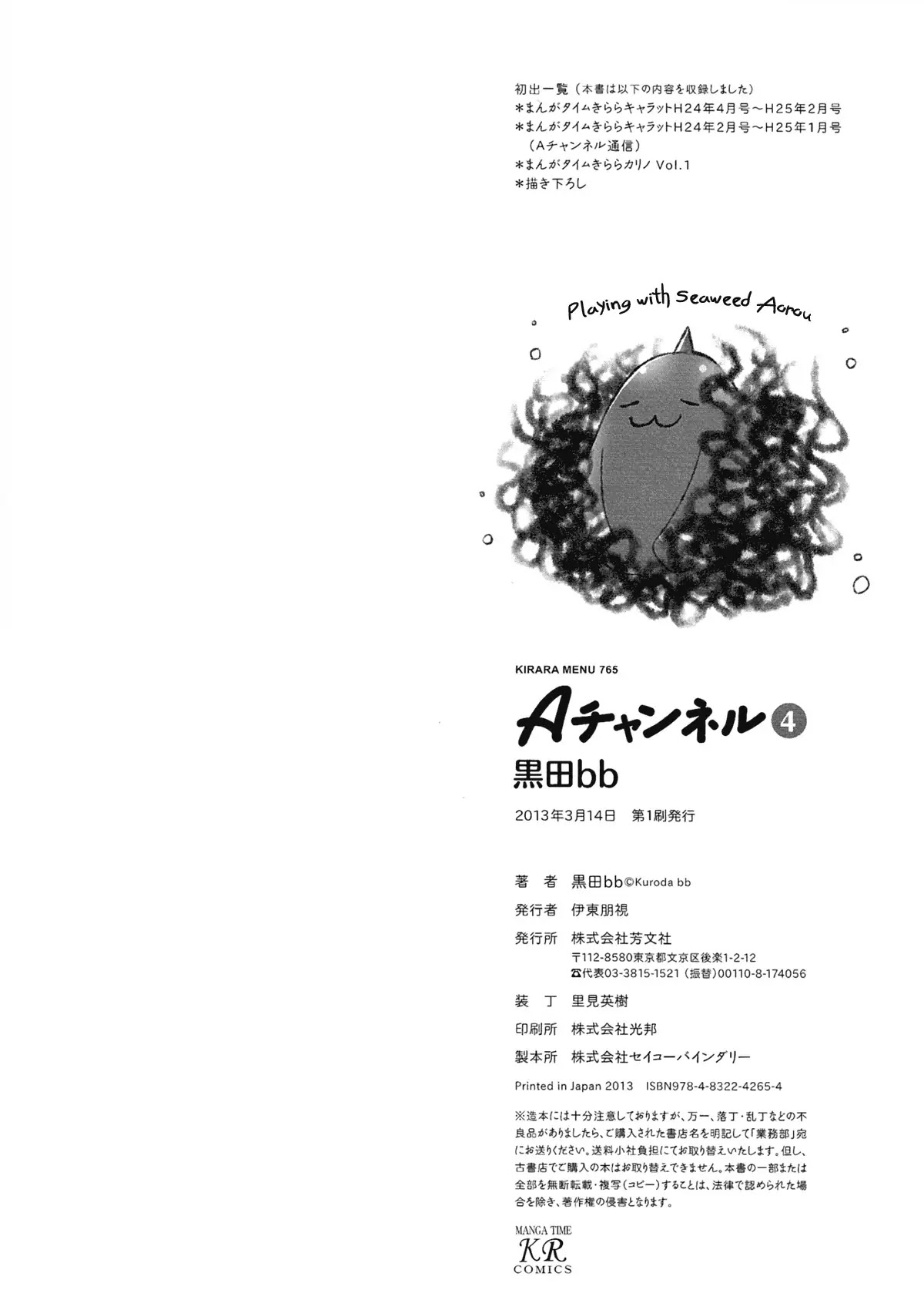 A Channel Chapter 54.5 page 12 - Chapter 54.5
