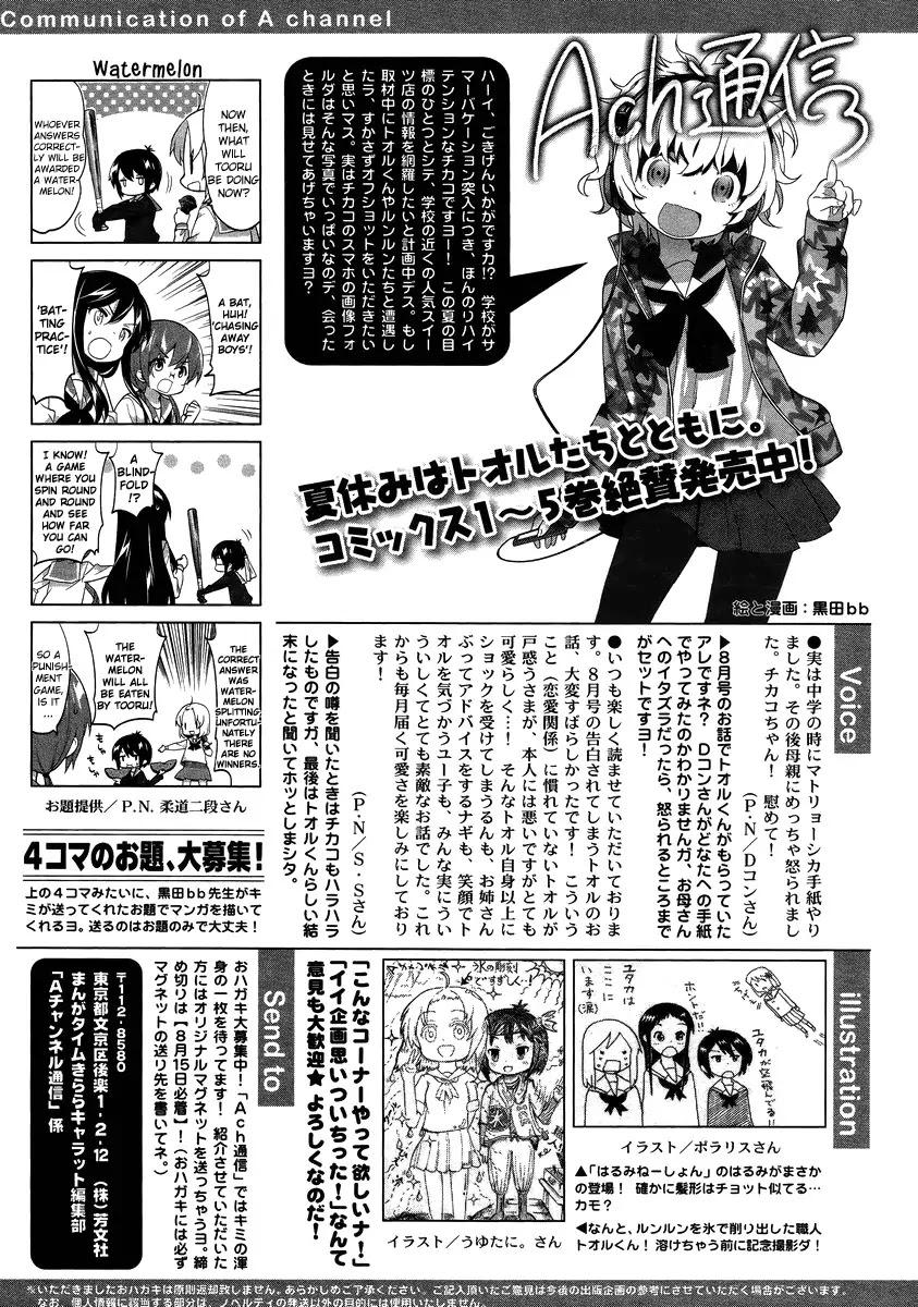 A Channel Chapter 74 page 5 - Chapter 74