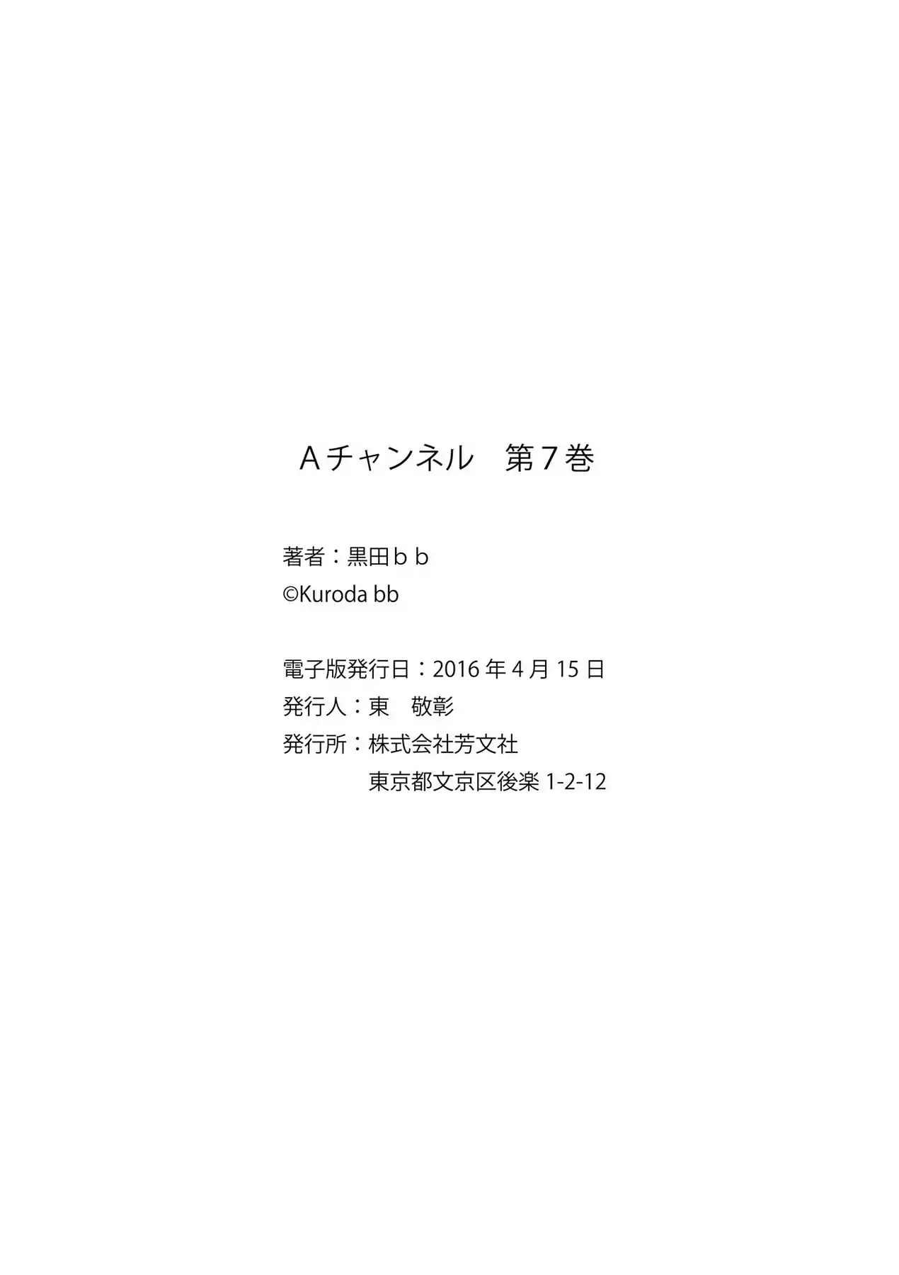 A Channel Chapter 93.2 page 6 - Chapter 93.2: Postscript