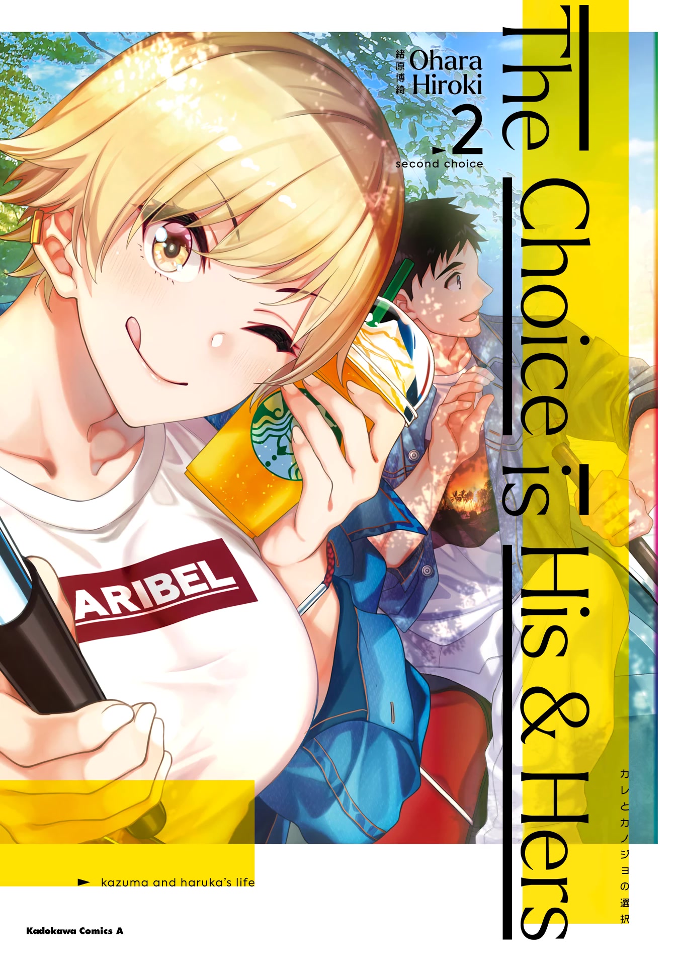 A Choice of Boyfriend and Girlfriend Chapter 11.5 page 1 - Chapter 11.5: Volume 2 Extras
