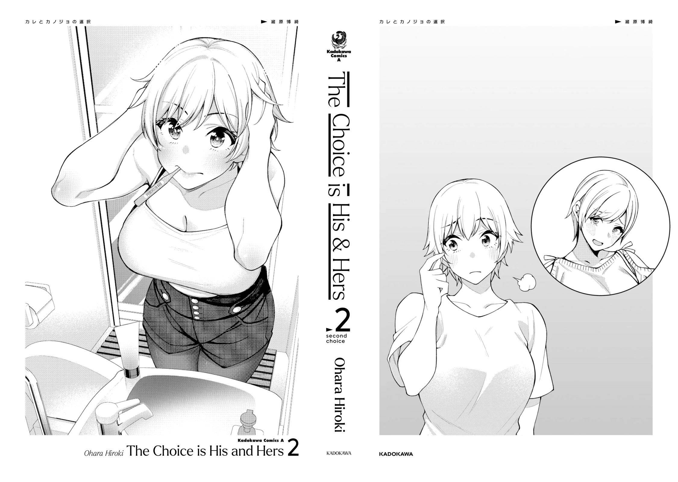 A Choice of Boyfriend and Girlfriend Chapter 11.5 page 11 - Chapter 11.5: Volume 2 Extras