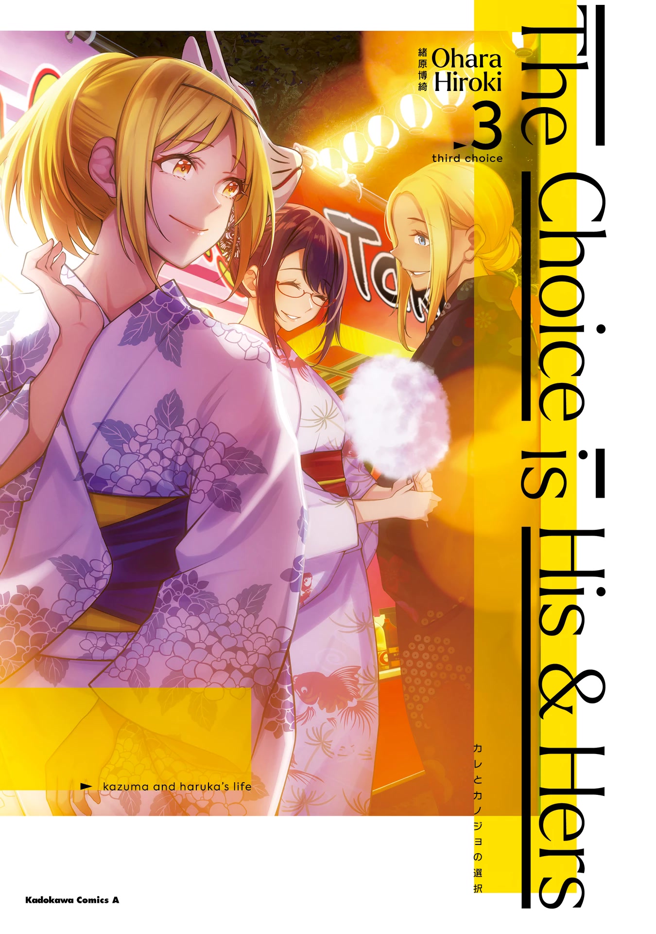 A Choice of Boyfriend and Girlfriend Chapter 12 page 1 - Chapter 12