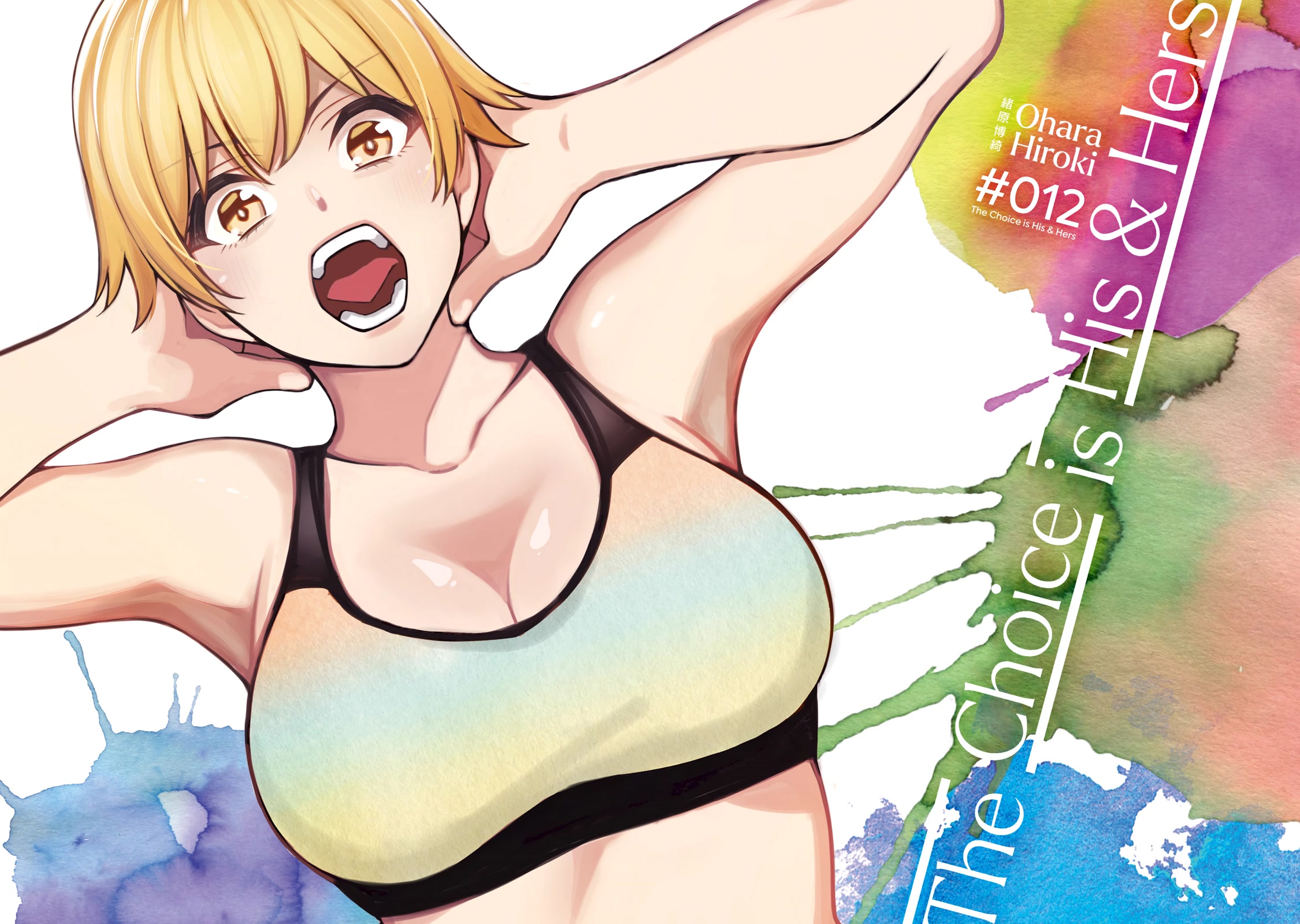 A Choice of Boyfriend and Girlfriend Chapter 12 page 3 - Chapter 12