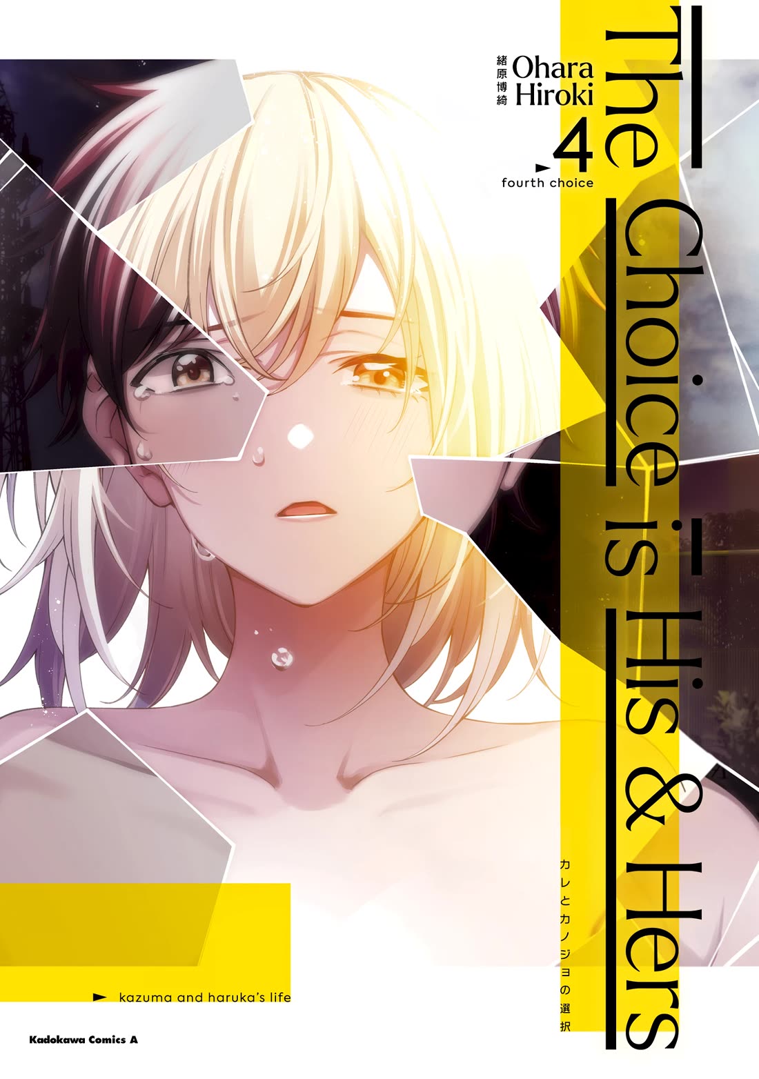A Choice of Boyfriend and Girlfriend Chapter 18 page 1 - Chapter 18