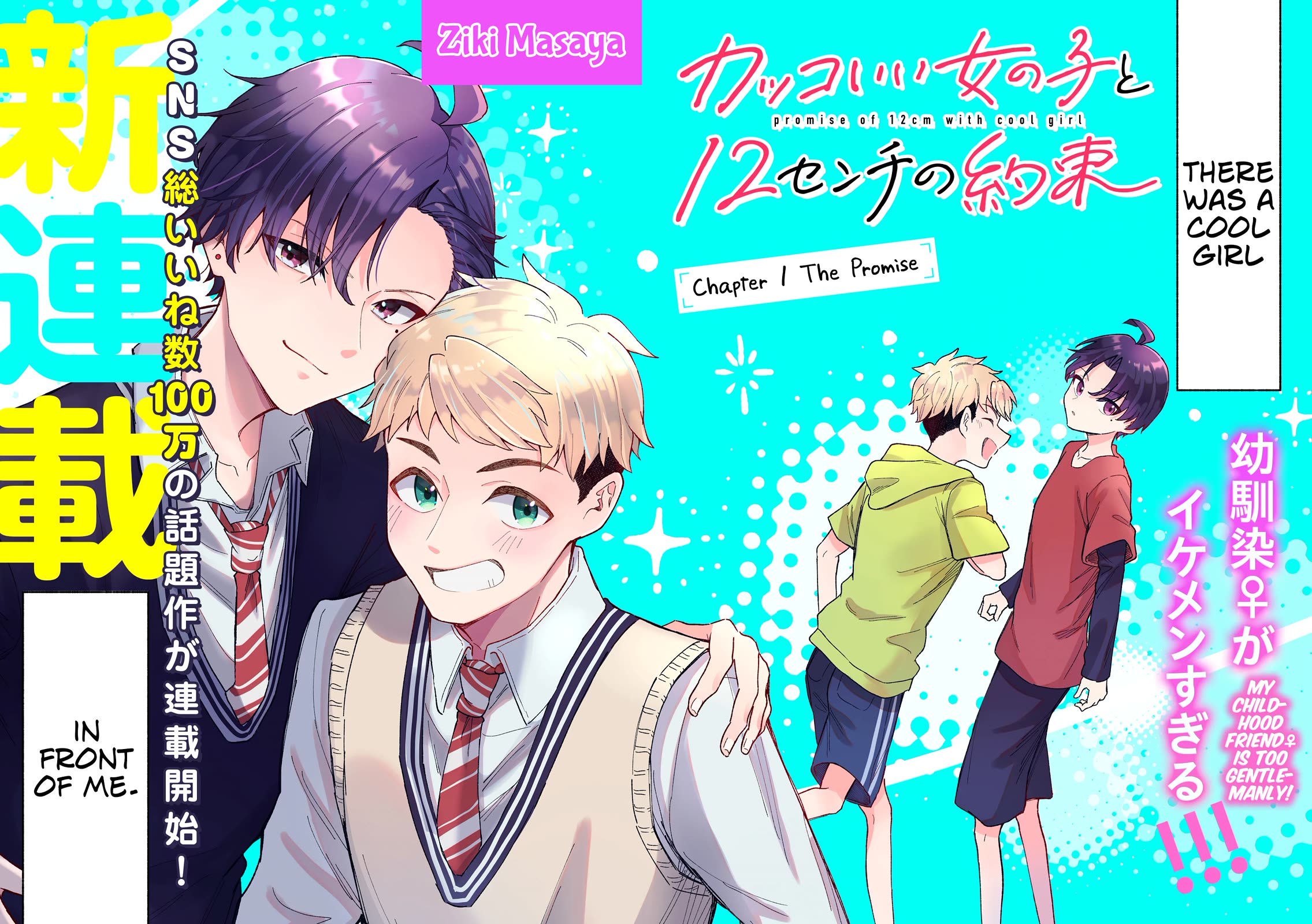 A Cool Girl and a 12cm Promise Chapter 1 page 2 - Chapter 1: The Promise